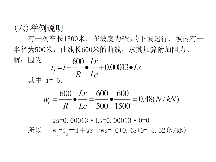 大学机车牵引计算题机车牵引_第2页