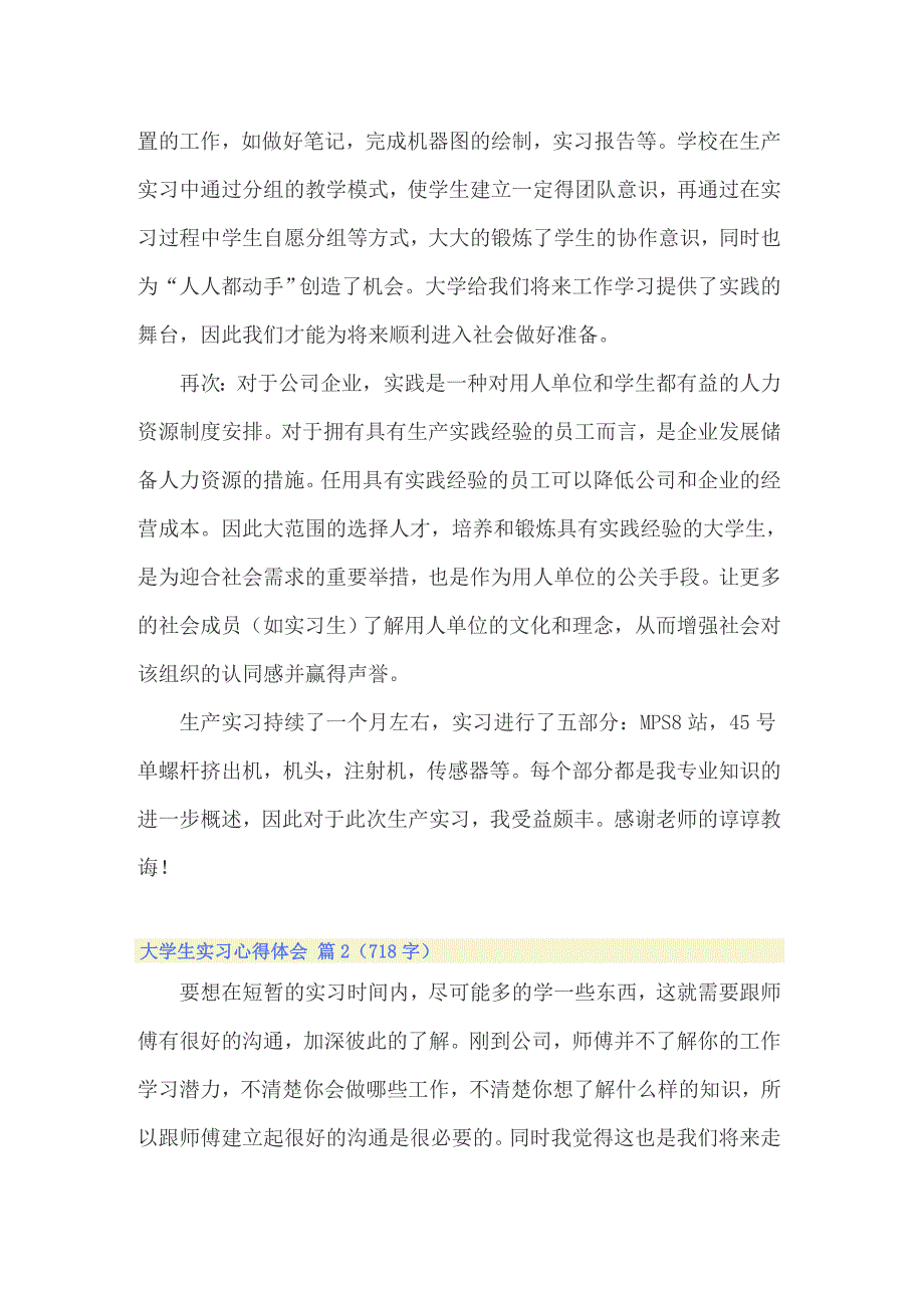 有关大学生实习心得体会范文汇编10篇（实用）_第2页