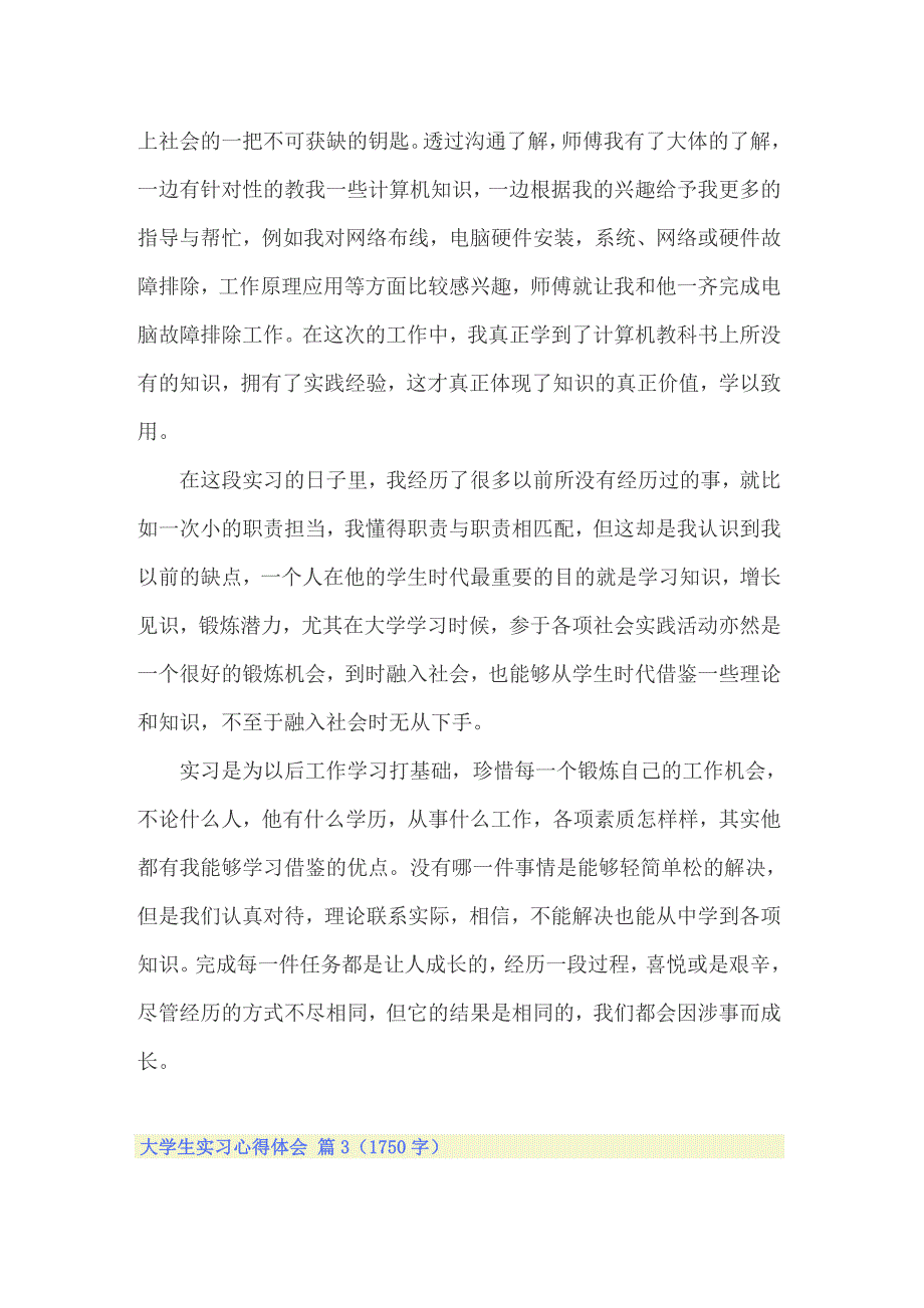 有关大学生实习心得体会范文汇编10篇（实用）_第3页