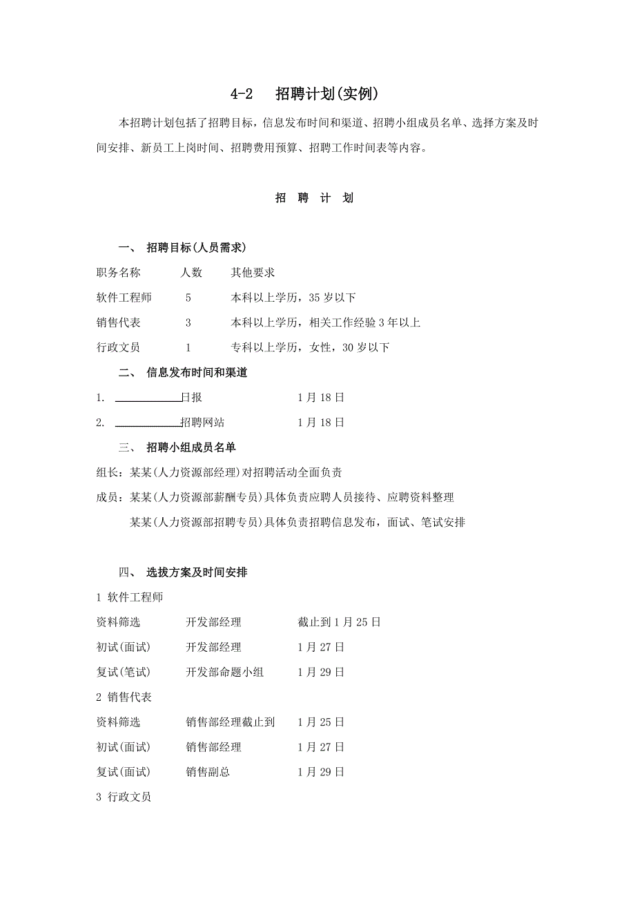 招聘计划(实例).doc_第1页