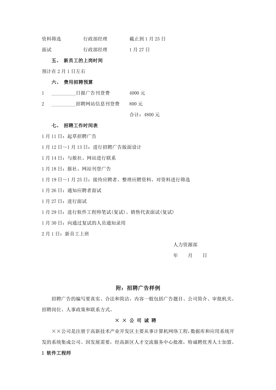 招聘计划(实例).doc_第2页