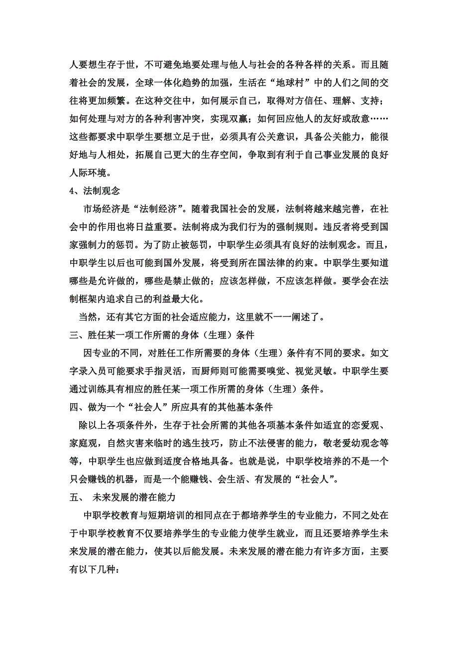 中职学生的培养目标_第2页