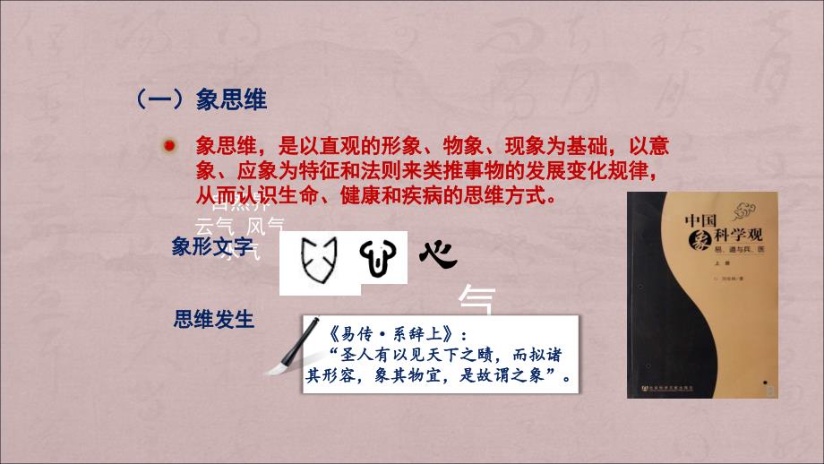 绪论中医学的主要思维方式ppt课件_第4页