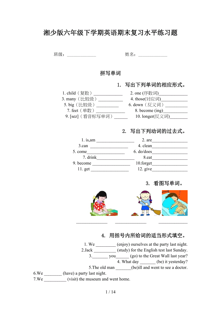 湘少版六年级下学期英语期末复习水平练习题_第1页