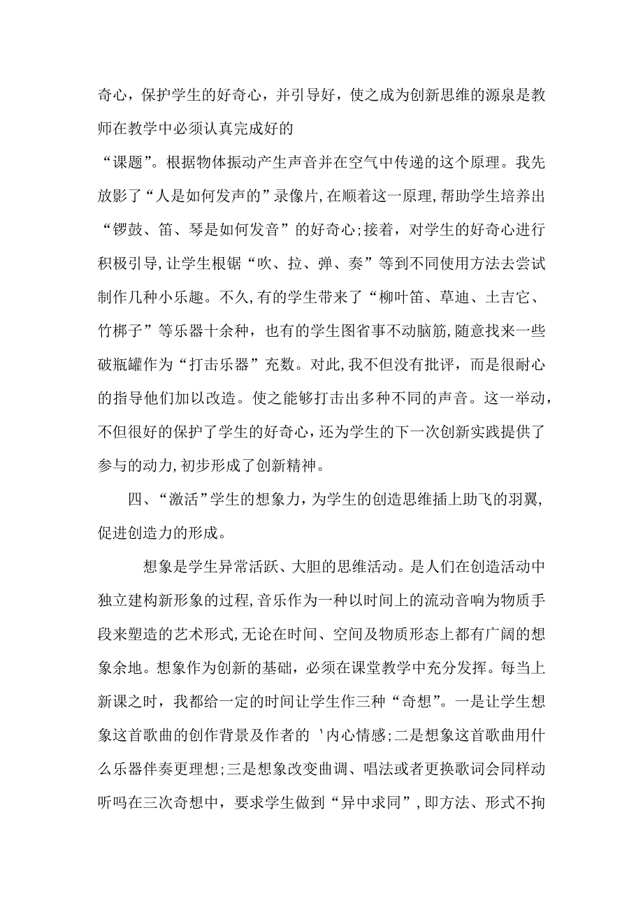 教师职称评审个人工作总结_第4页