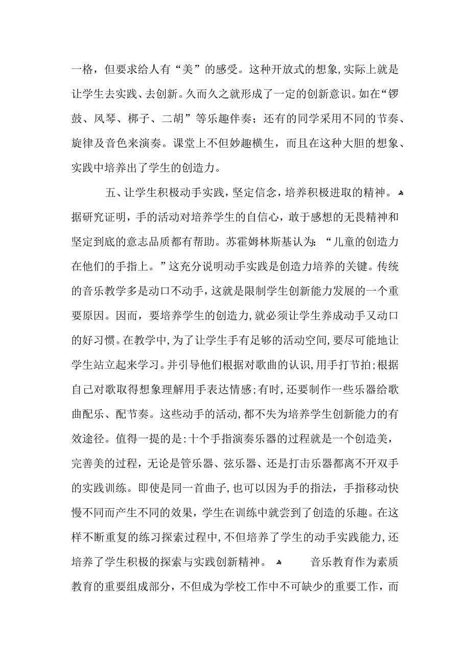 教师职称评审个人工作总结_第5页