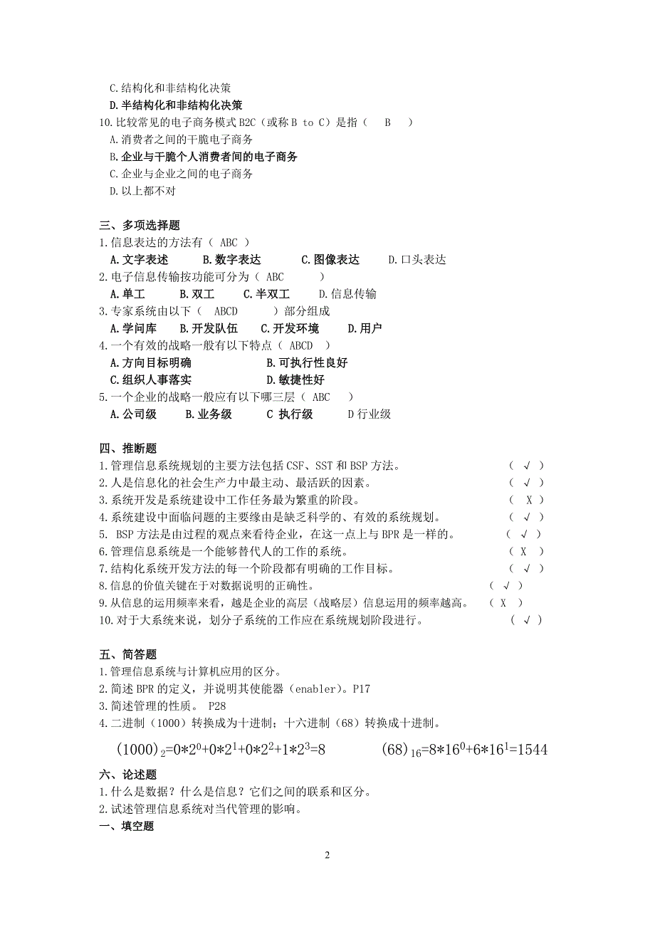 管理信息系统复习1答案参考_第2页