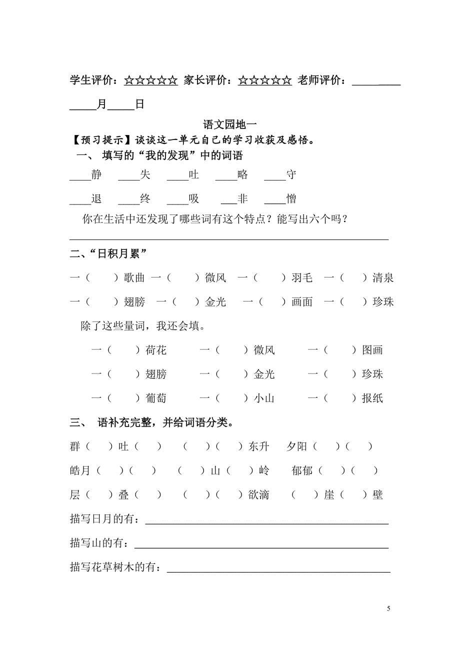 人教版小学三年级语文下册课堂预习试题　全册_第5页