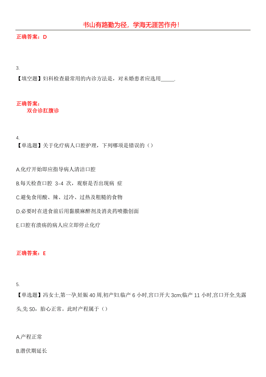 2023年自考专业(护理)《妇产科护理学（一）》考试全真模拟易错、难点汇编第五期（含答案）试卷号：9_第2页