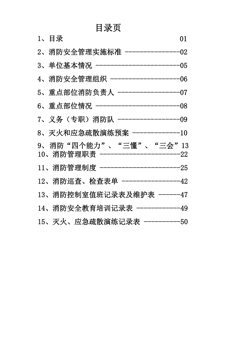 消防安全教育手册_第1页