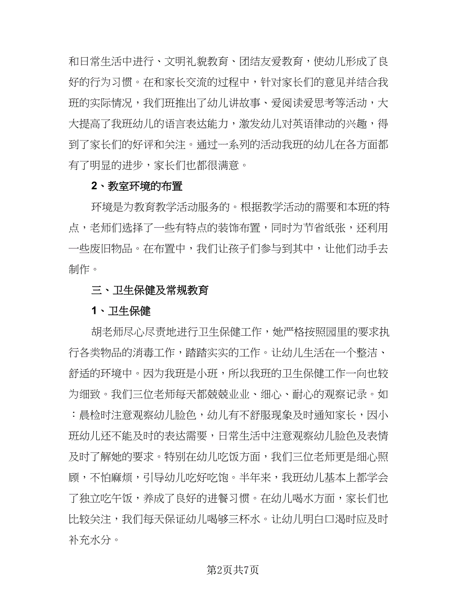 学校班主任管理计划标准范文（三篇）.doc_第2页