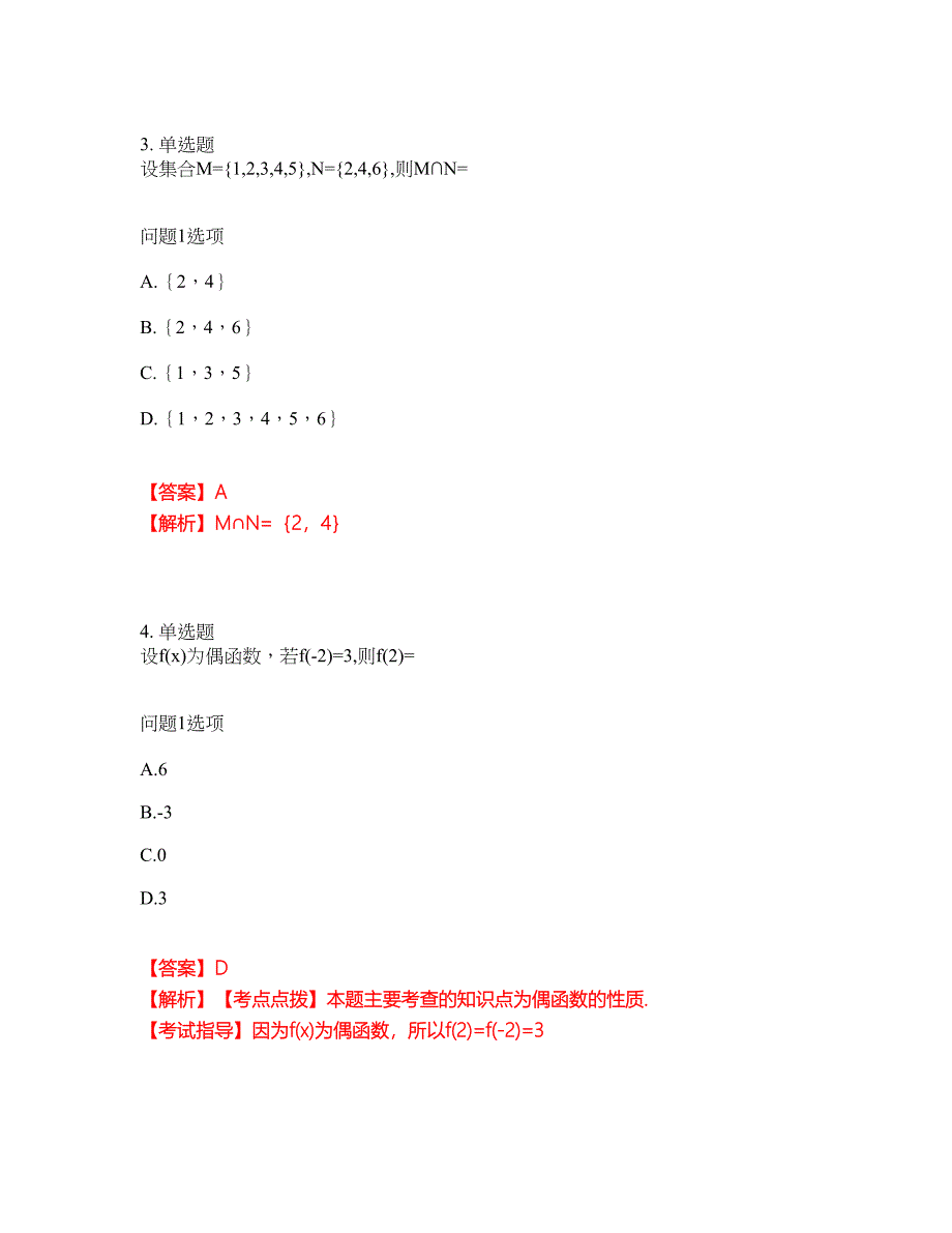 2022年成人高考-数学(文史财经类)考前提分综合测验卷（附带答案及详解）套卷22_第2页