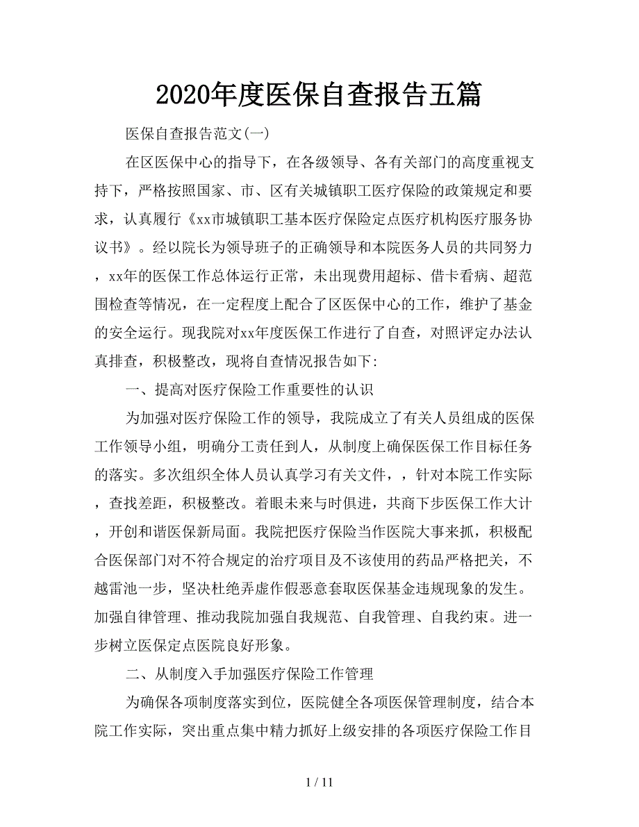 2020年度医保自查报告五篇.doc_第1页