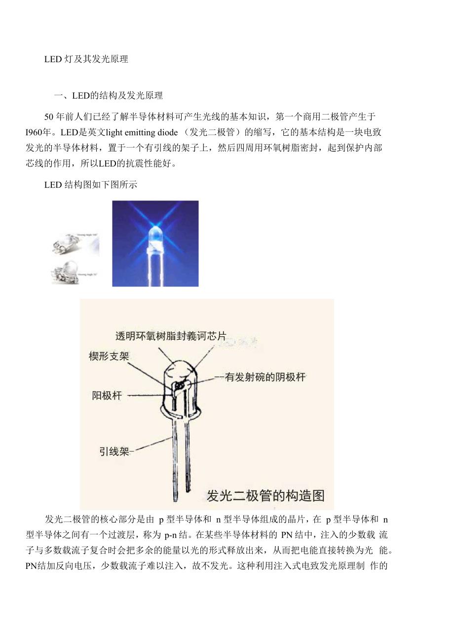 LED灯发光及变色原理_第1页