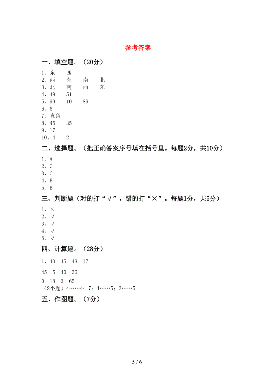 部编版二年级数学下册期末考试卷及答案【推荐】.doc_第5页