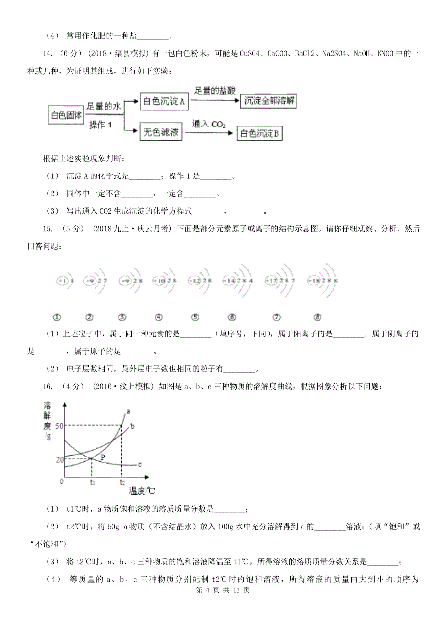 大连市甘井子区九年级化学一模考试试卷_第4页