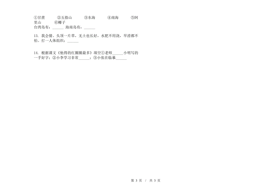 一年级下学期小学语文期末真题模拟试卷EW5.docx_第3页