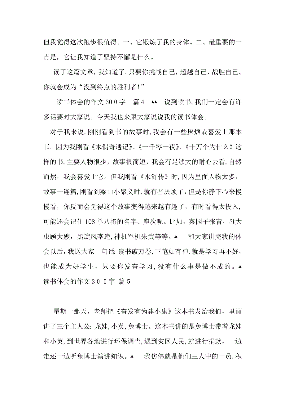 读书体会的作文300字汇总五篇_第3页