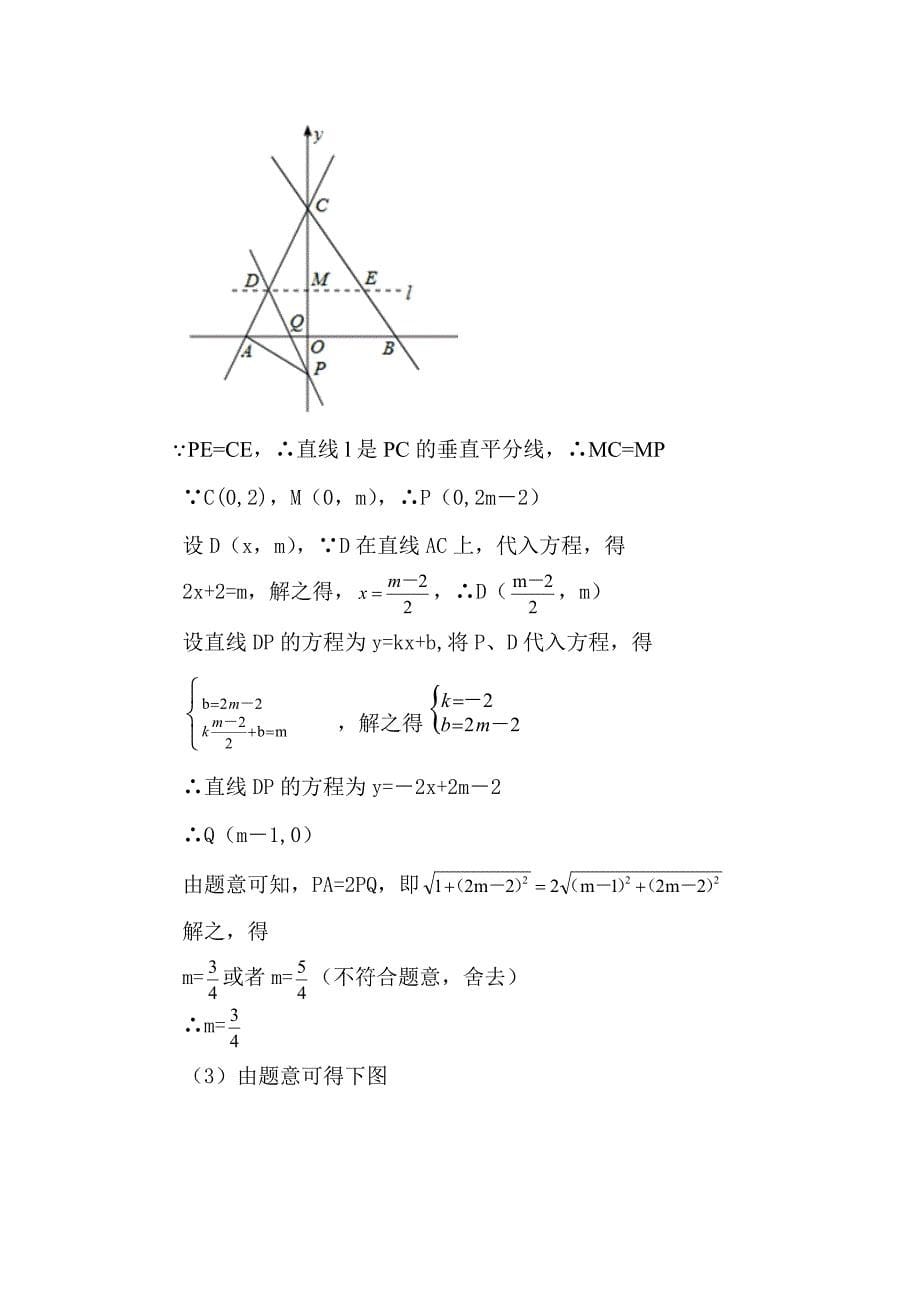 中考动点问题解析_第5页