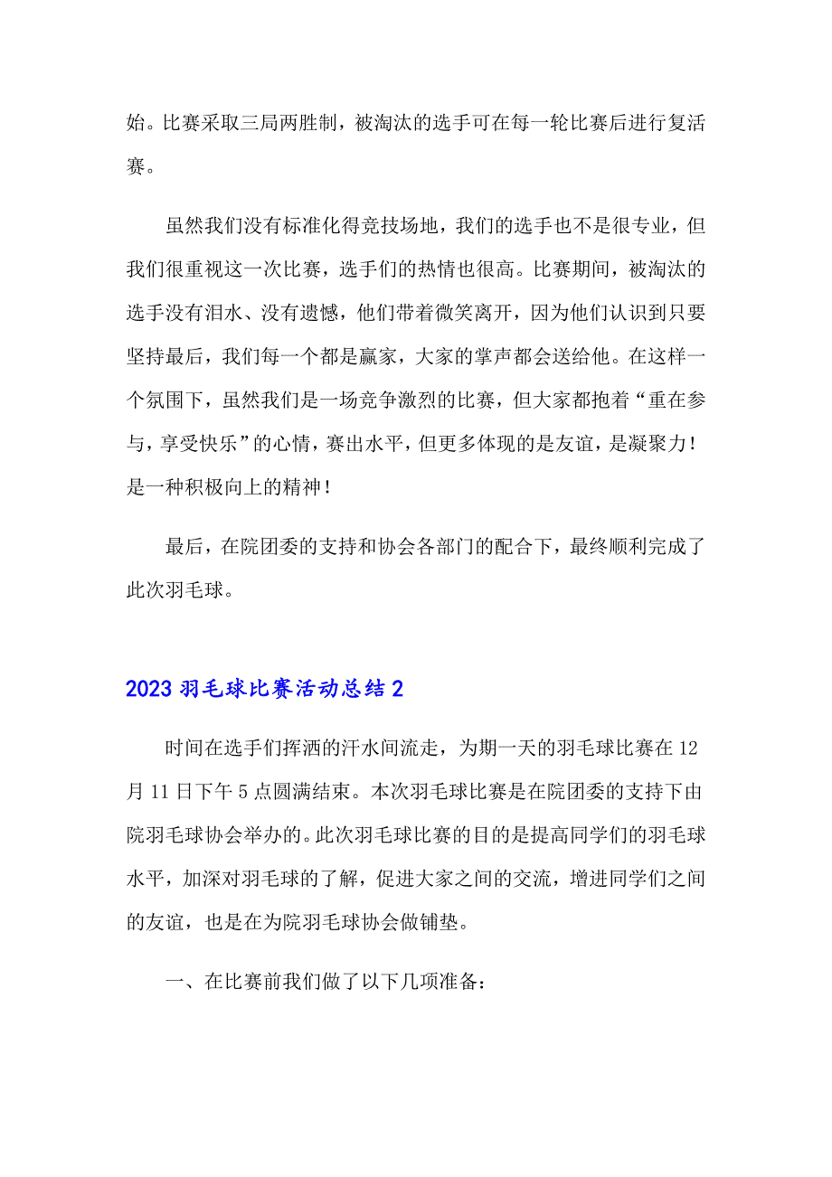 【实用】2023羽毛球比赛活动总结_第2页