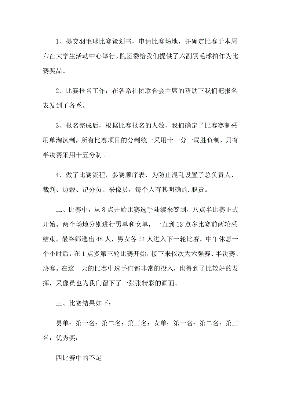 【实用】2023羽毛球比赛活动总结_第3页