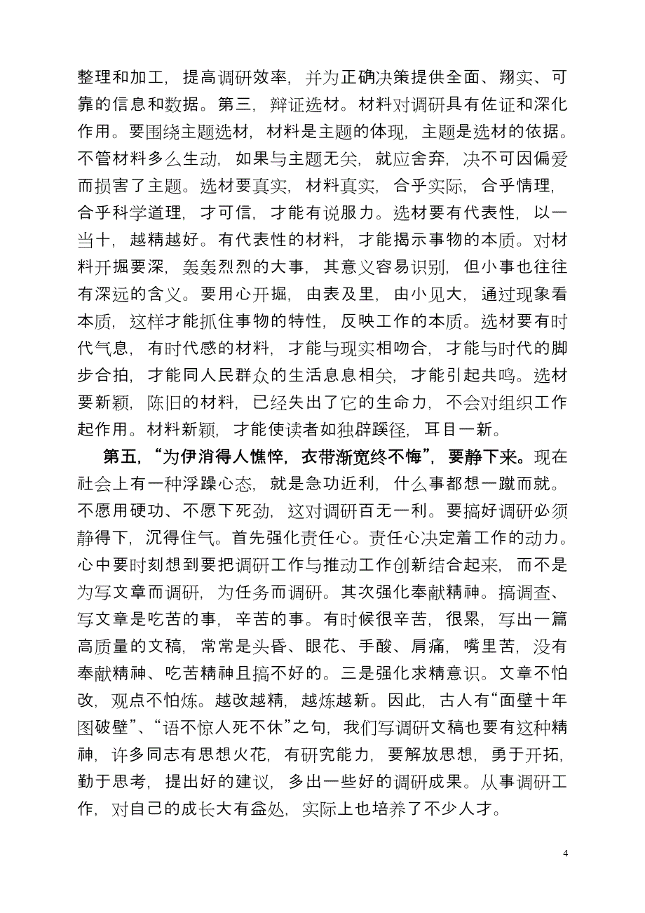 关于提高调研的能力_第4页