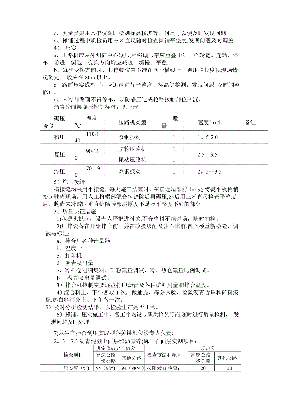 中细粒式沥青砼施工方案_第2页