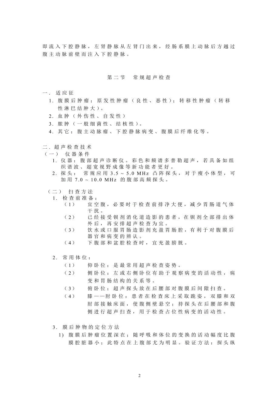 腹部肿瘤的诊断.doc_第2页