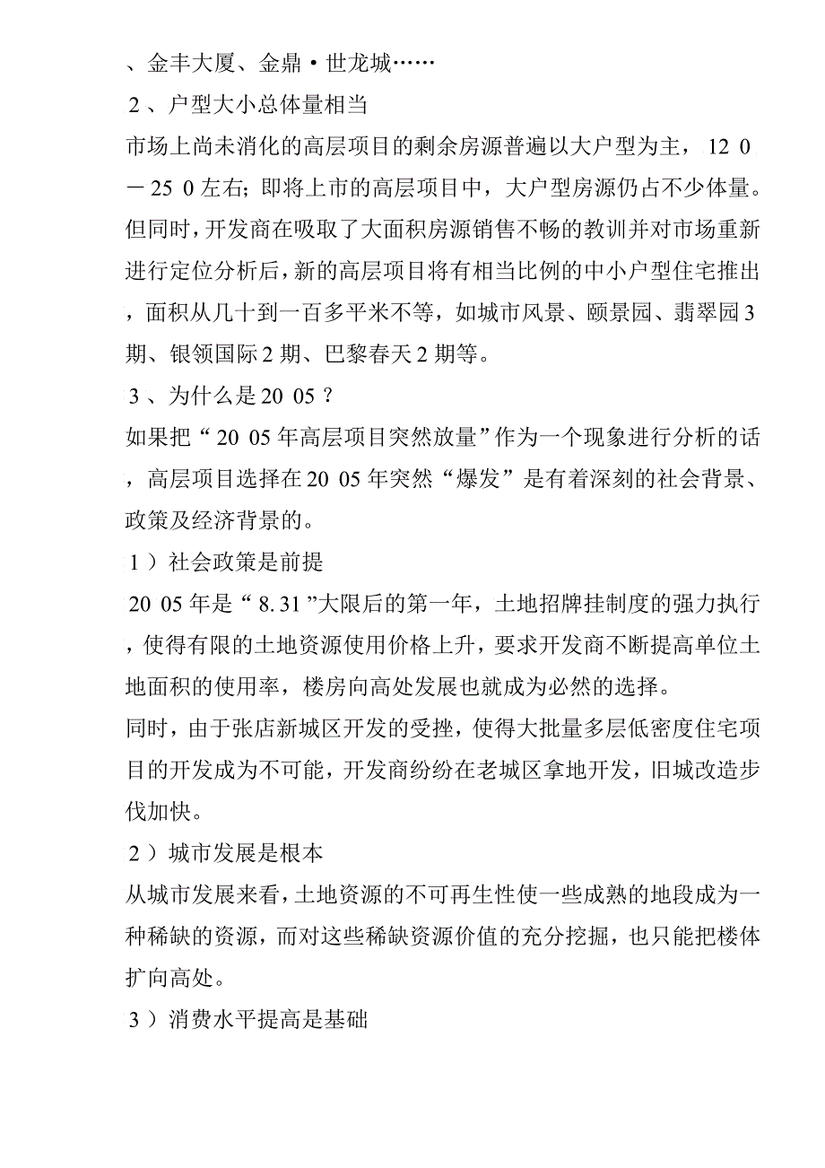 山东淄博房地产高层项目市调报告2_第3页