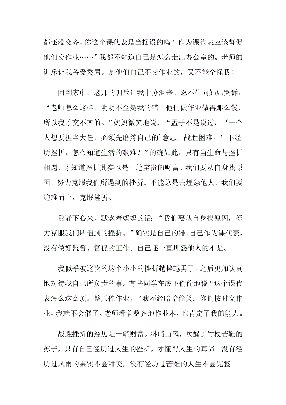 成长的挫折高一作文_第3页