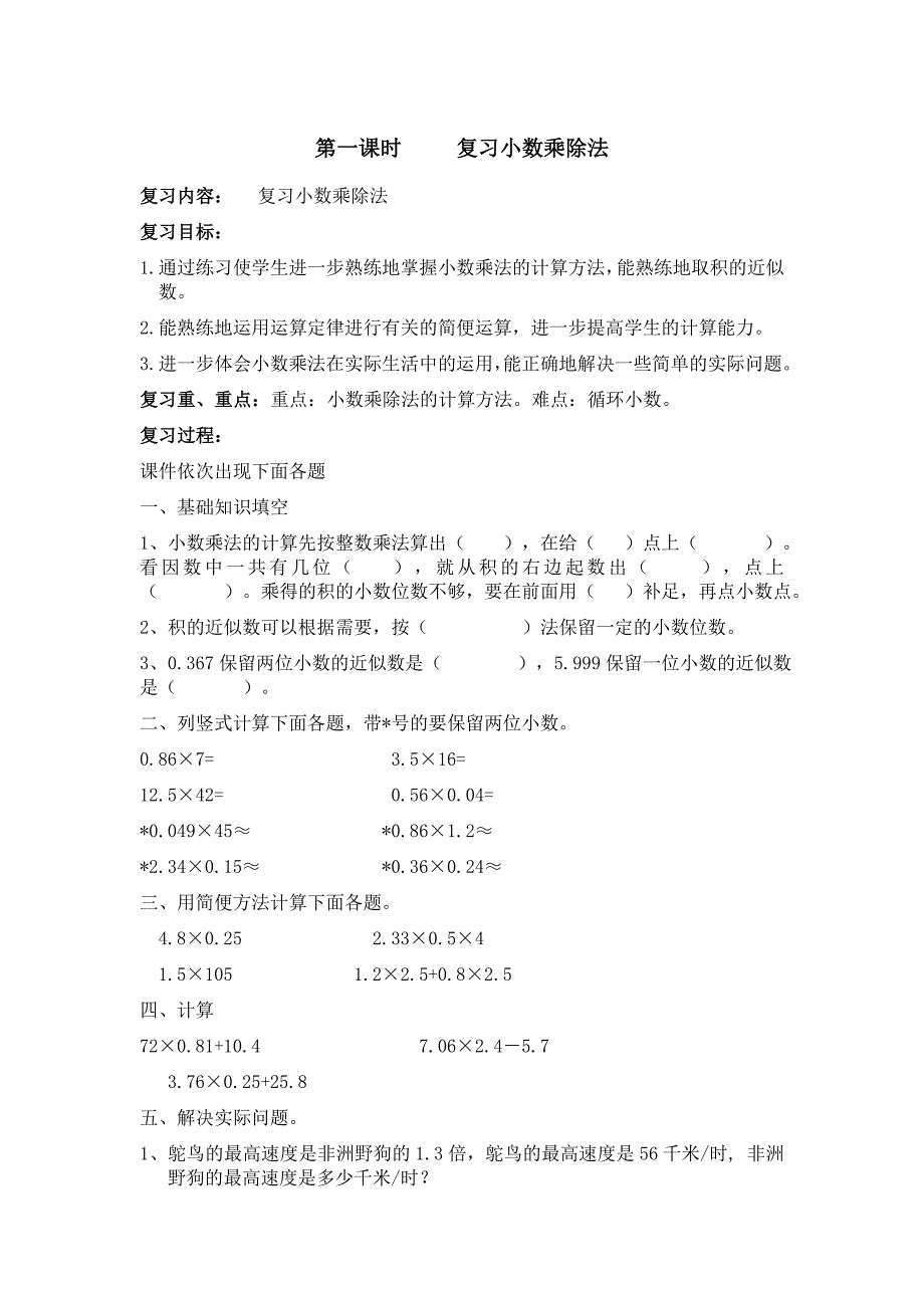 五年级数学上册期末复习教案2_第1页