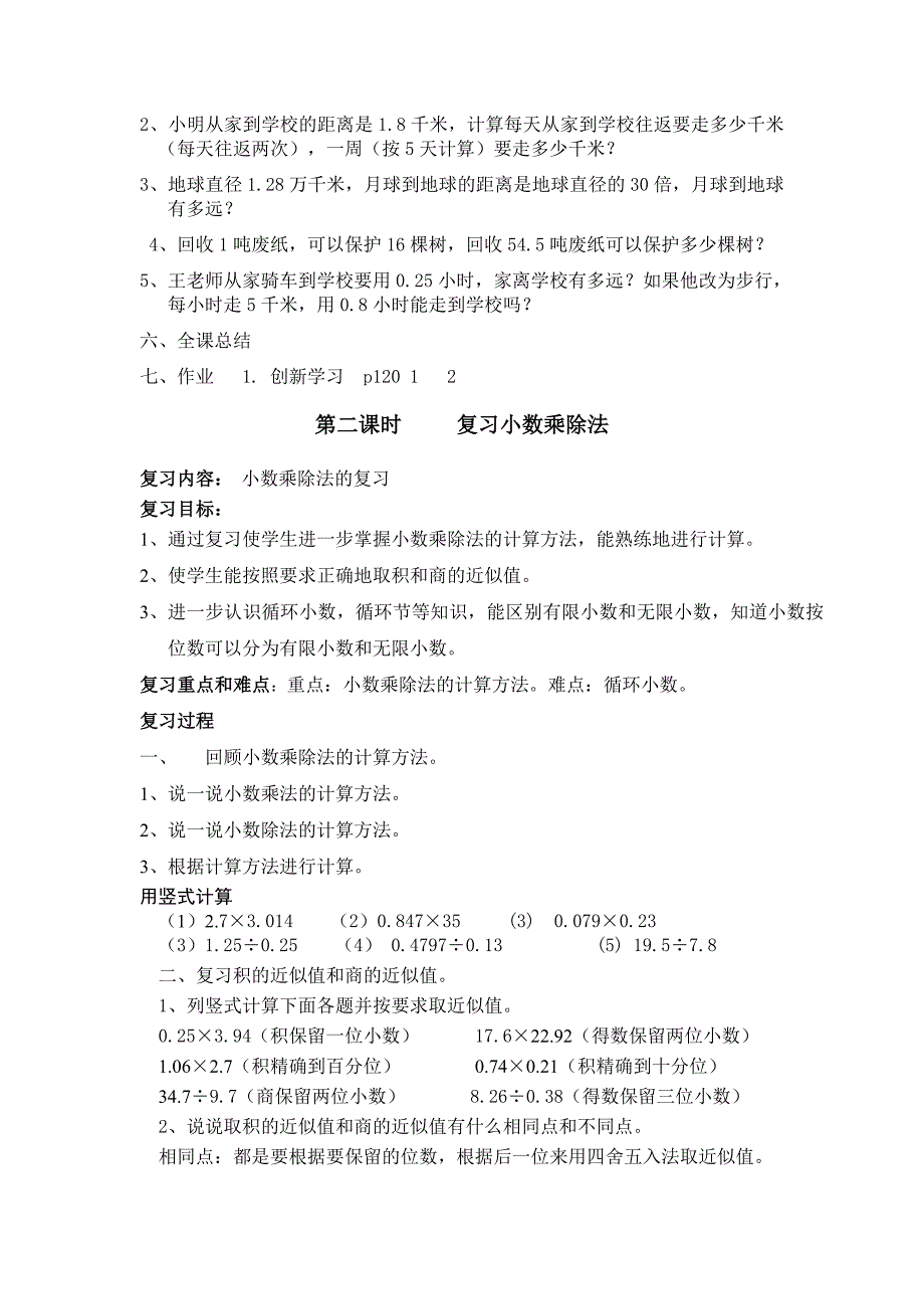 五年级数学上册期末复习教案2_第2页