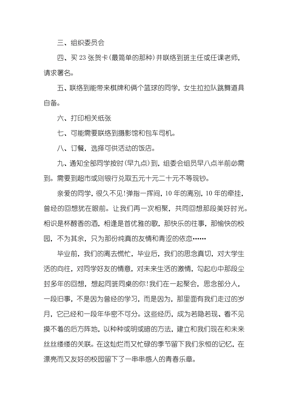 同学会聚会活动策划方案_第3页