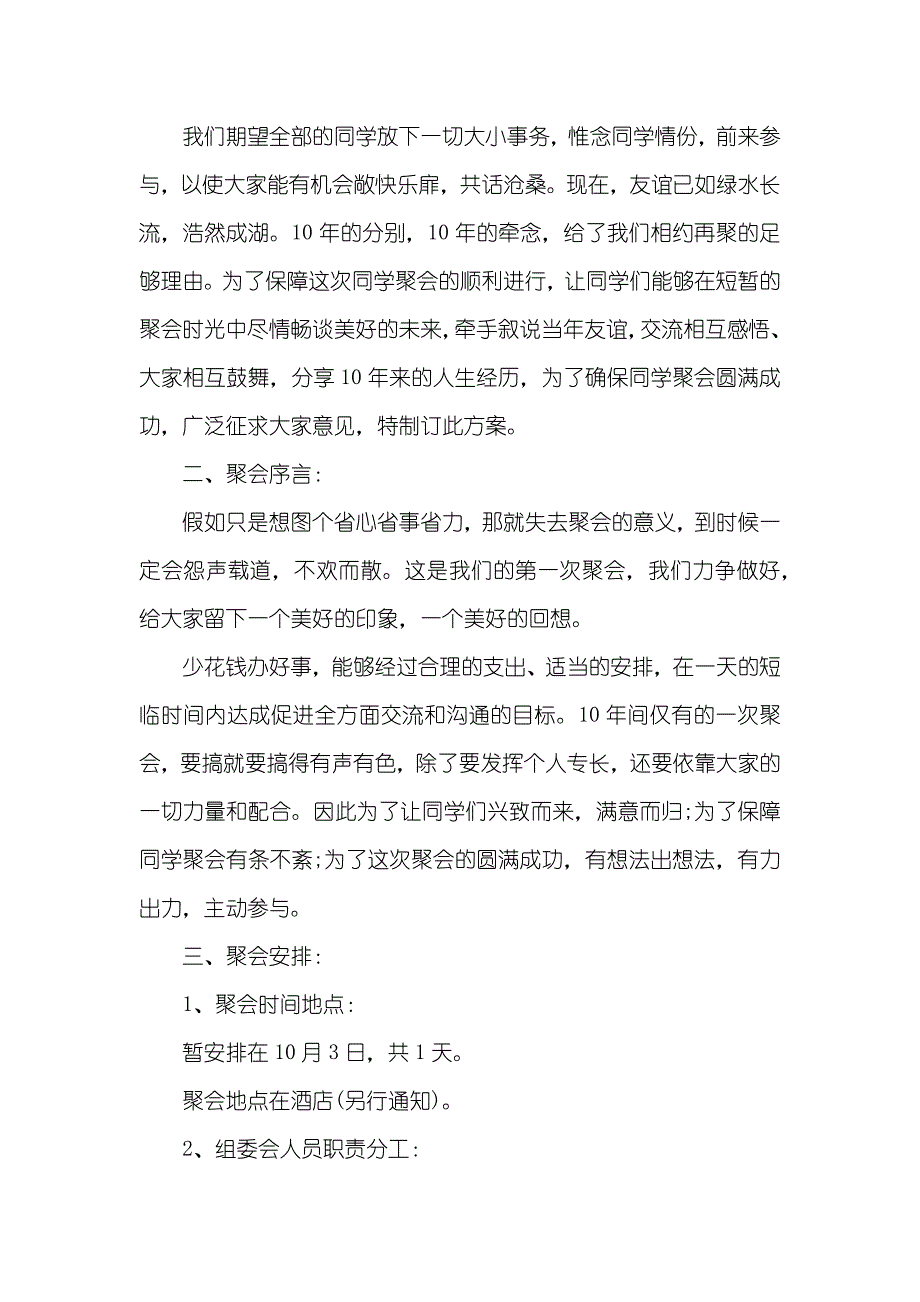 同学会聚会活动策划方案_第4页