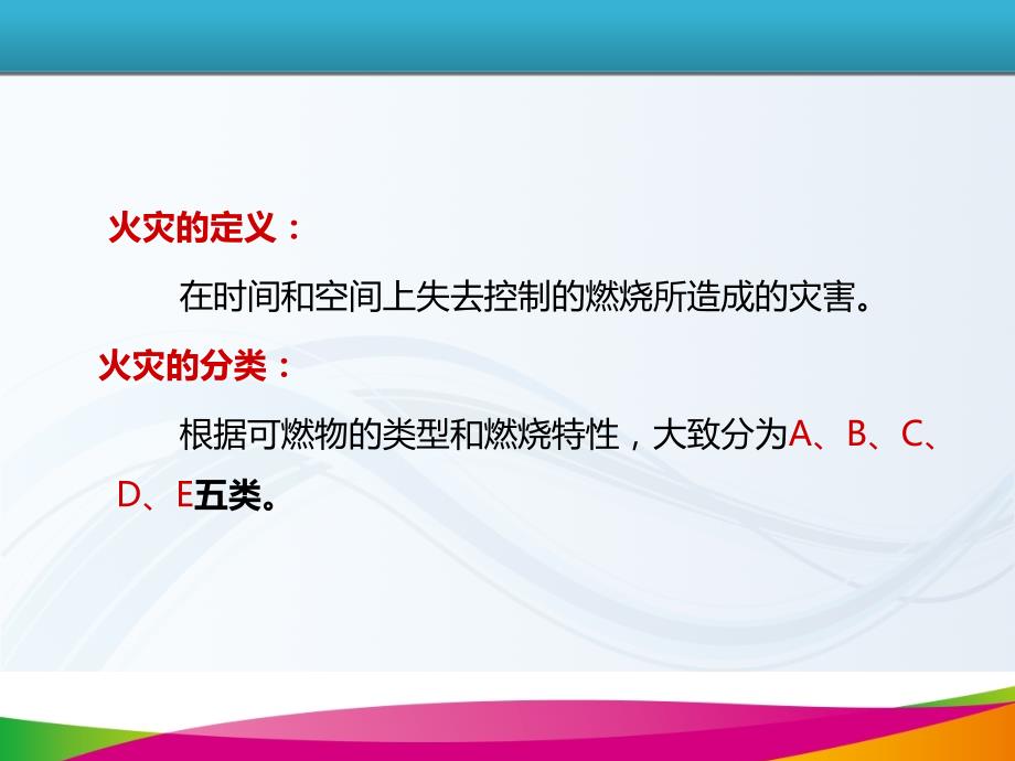 消防安全知识讲座PPT学习课件PPT_第2页