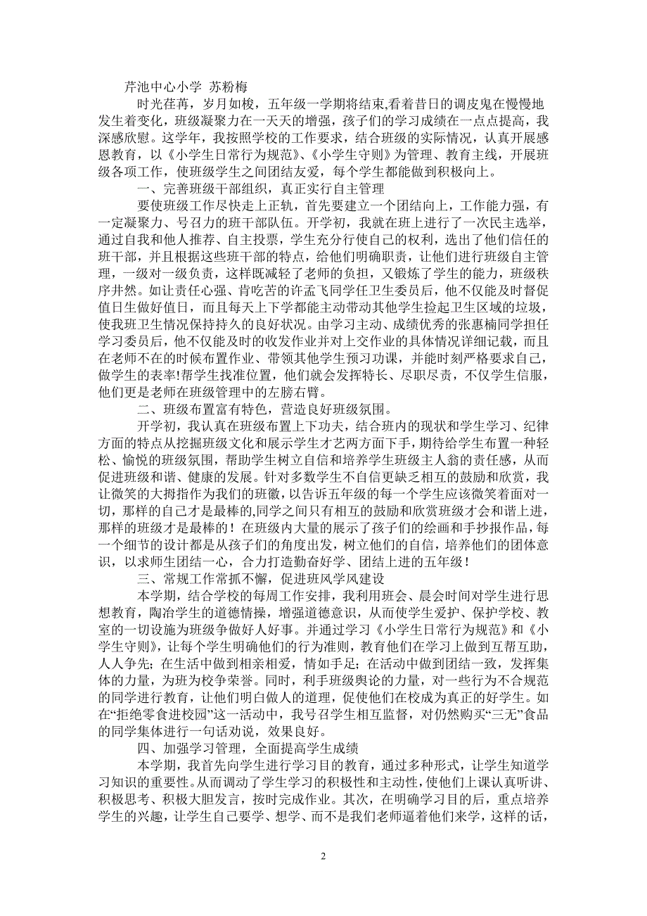 小学五年级班务工作总结_第2页