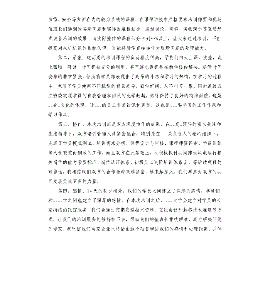 培训班闭幕式讲话稿3篇.docx_第2页