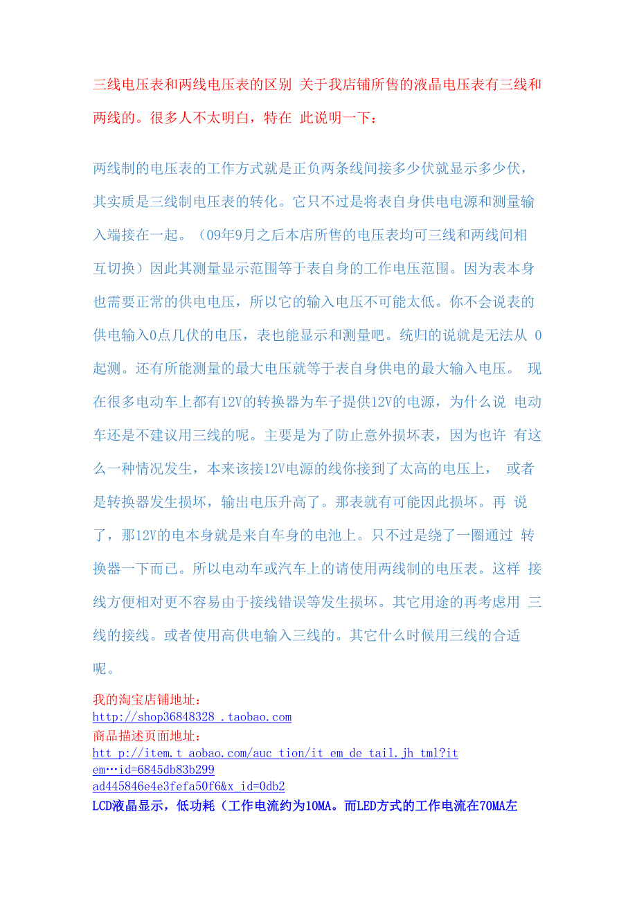 三线电压表和两线电压表的区别_第1页