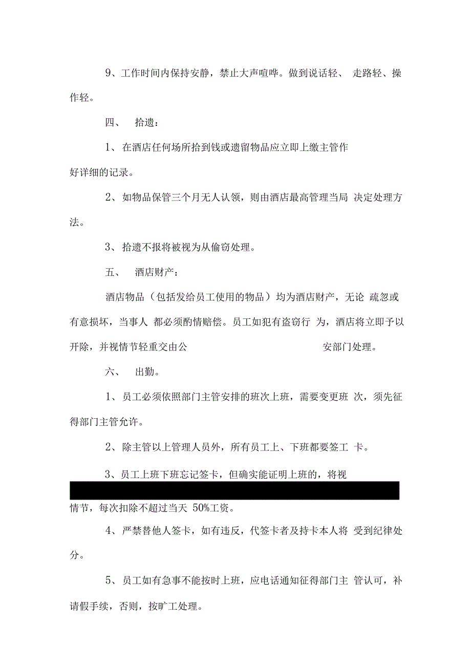 酒店管理制度员工守则范文_第3页