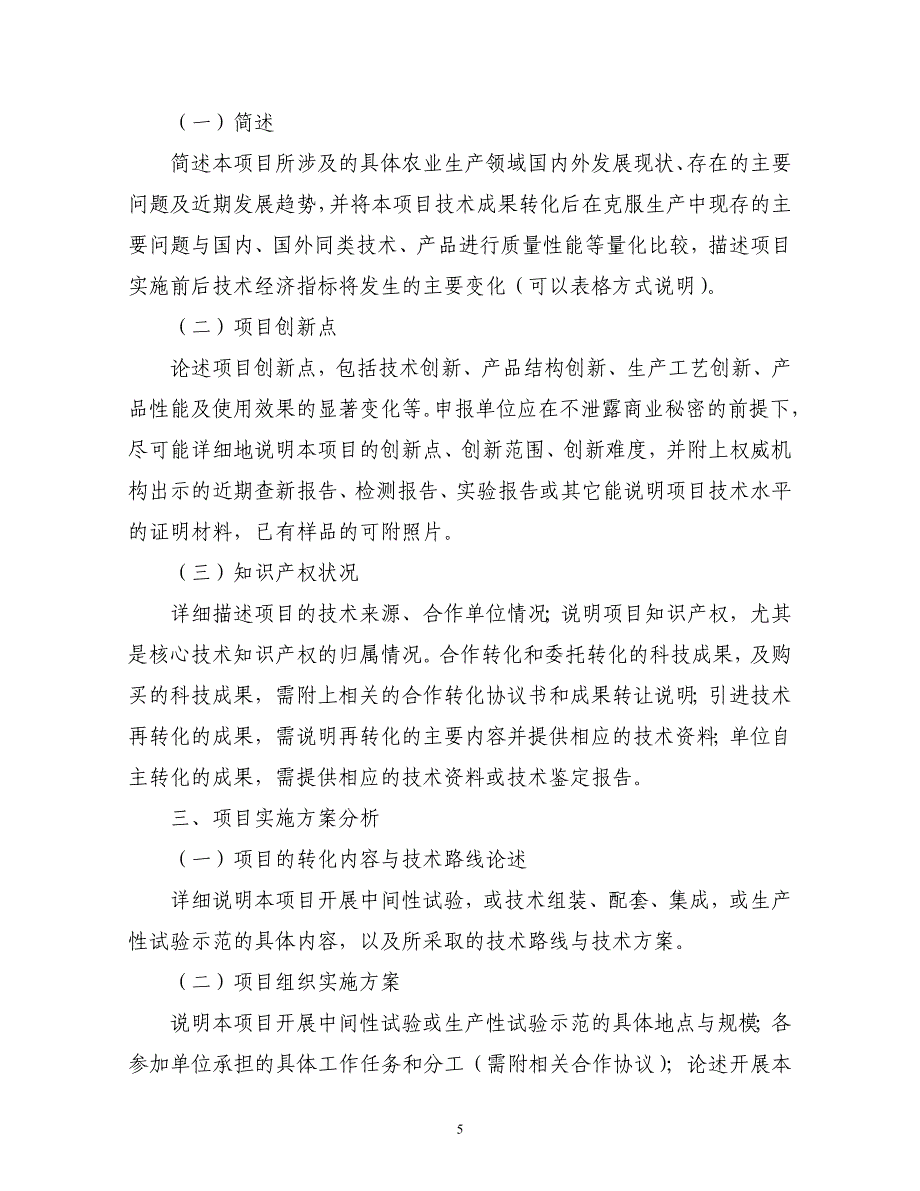 蔬菜加工、贮藏与流通过程中安全质量控制技术的示范与推广可行性建议书.doc_第5页