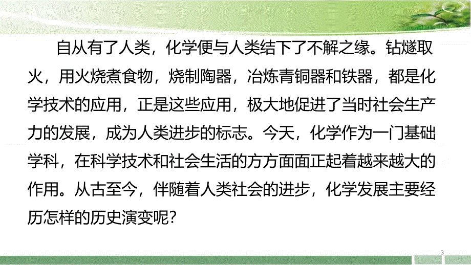 化学发展史PPT课件_第3页