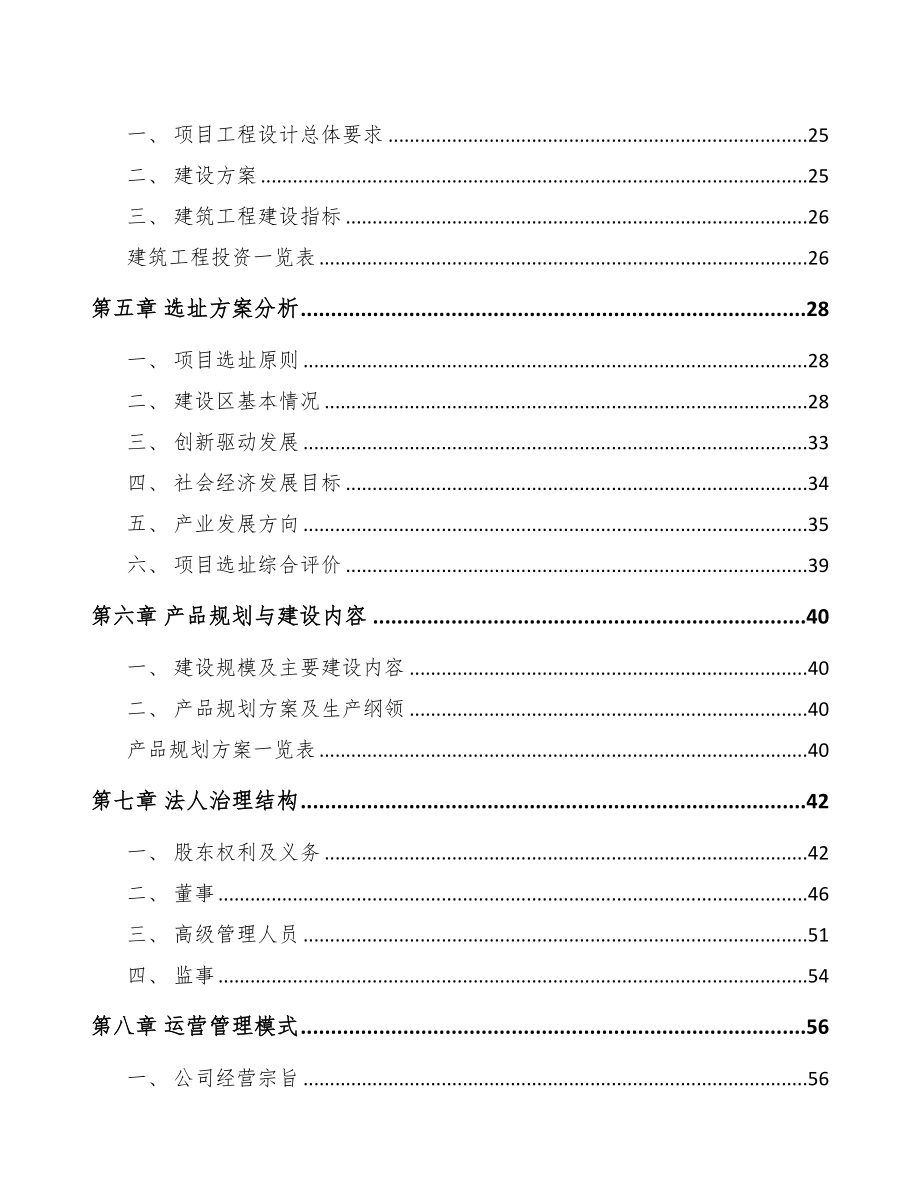 某电伴热带项目研究报告(DOC 94页)_第2页