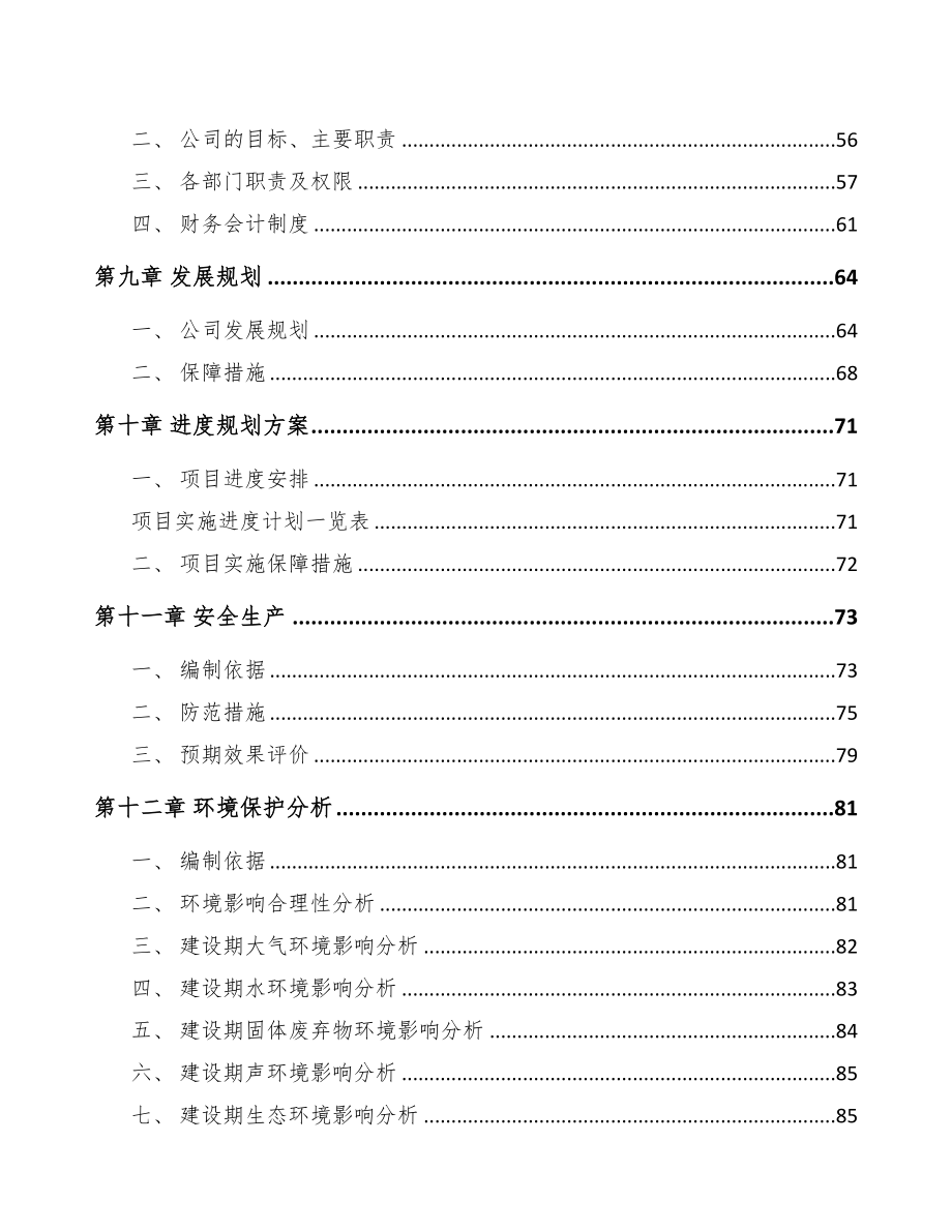 某电伴热带项目研究报告(DOC 94页)_第3页