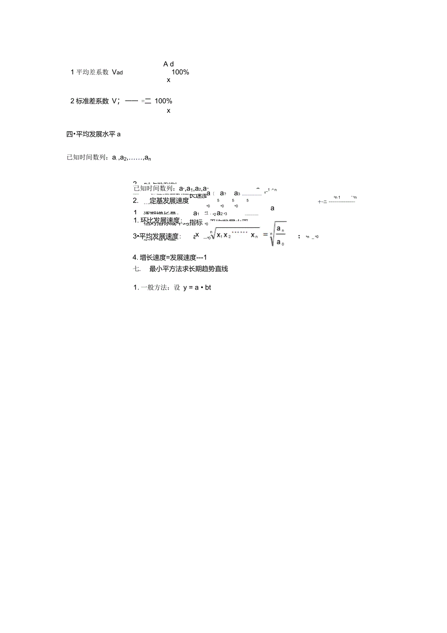 《国民经济统计学》常用公式表_第3页