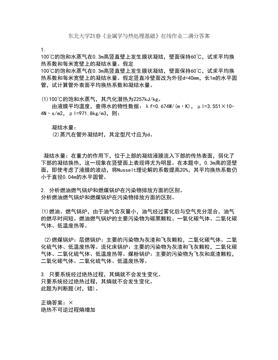 东北大学21春《金属学与热处理基础》在线作业二满分答案99_第1页