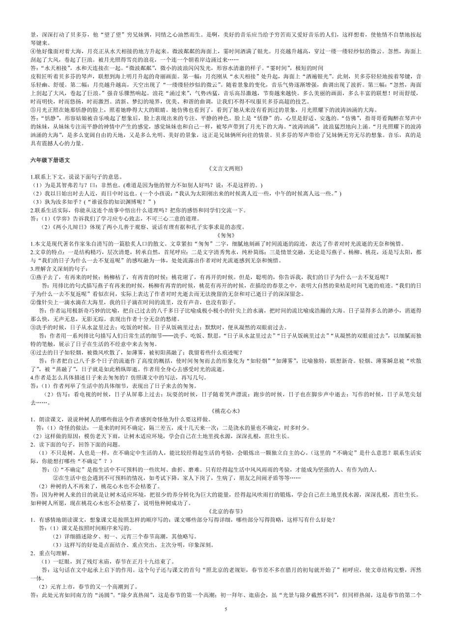 精读课文重点复习.doc_第5页