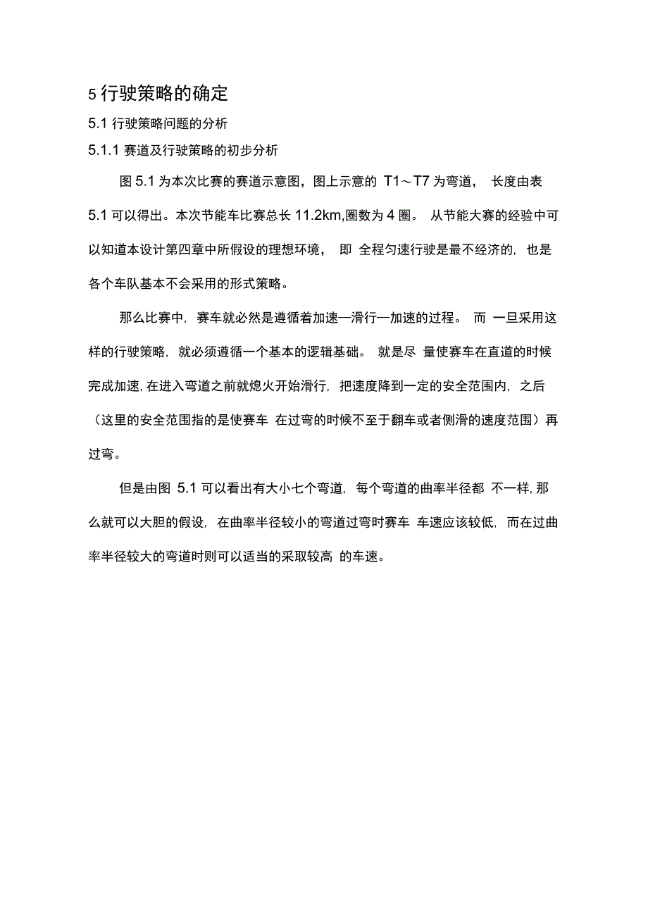 节能车行驶策略讲义及油耗的计算_第1页