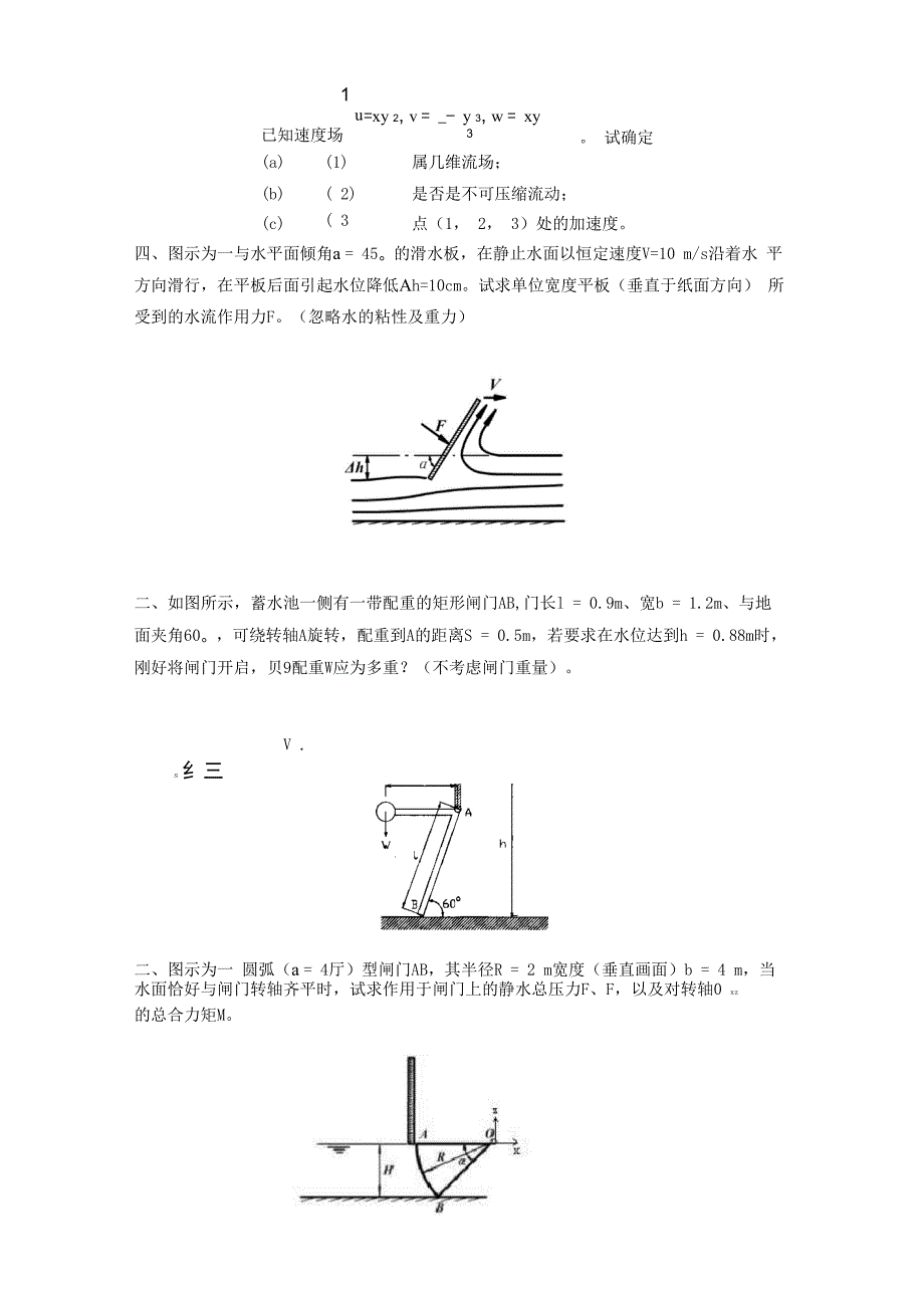 已分好的流体力学试卷_第3页