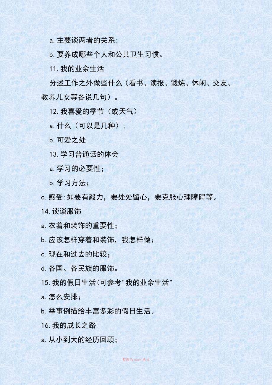 贵州省普通话考试命题说话提纲_第3页