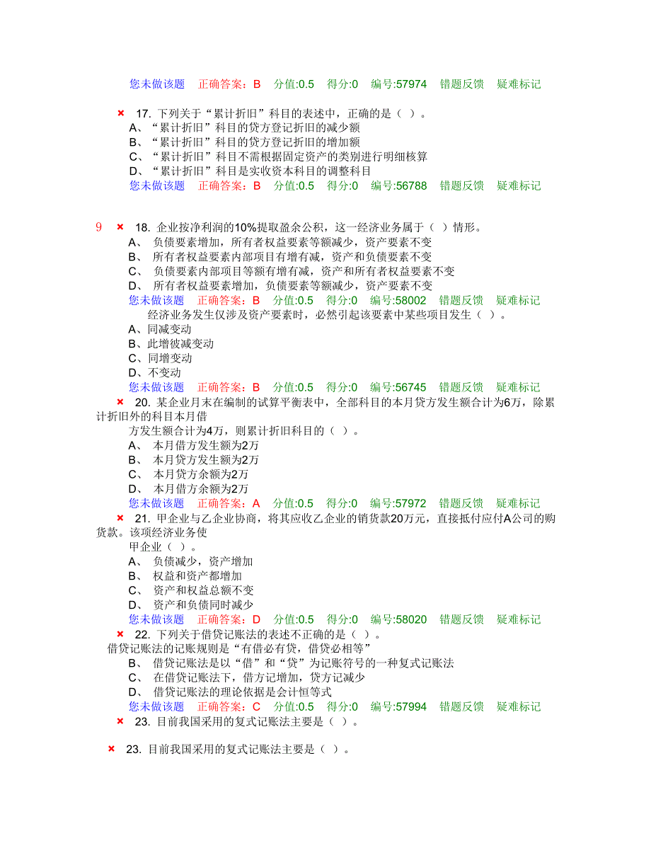 2012江苏会计基础第3章练习1 会计从业资格证_第4页